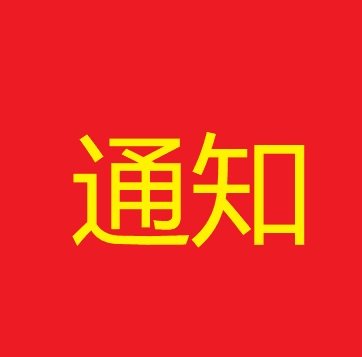 三年制中专报名入口 | 招生计划 |